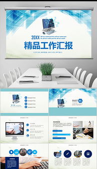 PPTx科技精品 讓設計與技術完美融合的藝術