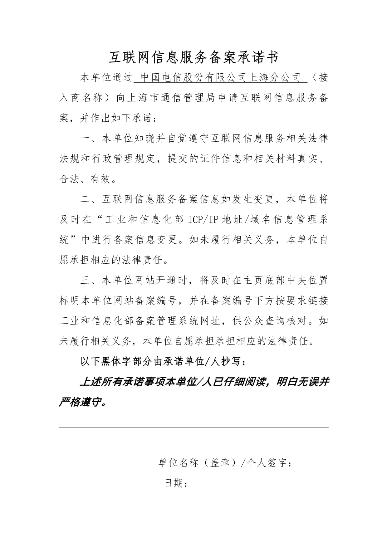 上海市互聯(lián)網(wǎng)信息服務(wù)備案承諾書與互聯(lián)網(wǎng)信息服務(wù)規(guī)范