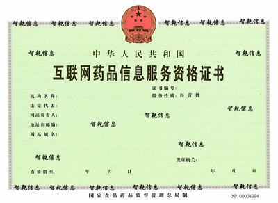 互聯(lián)網(wǎng)藥品信息服務(wù)許可證辦理全攻略 專業(yè)服務(wù)指引與合規(guī)要點