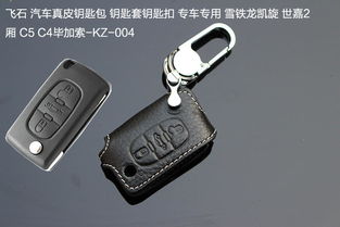 飛石專車專用真皮鑰匙包 不止于守護(hù)，更是品味的延伸